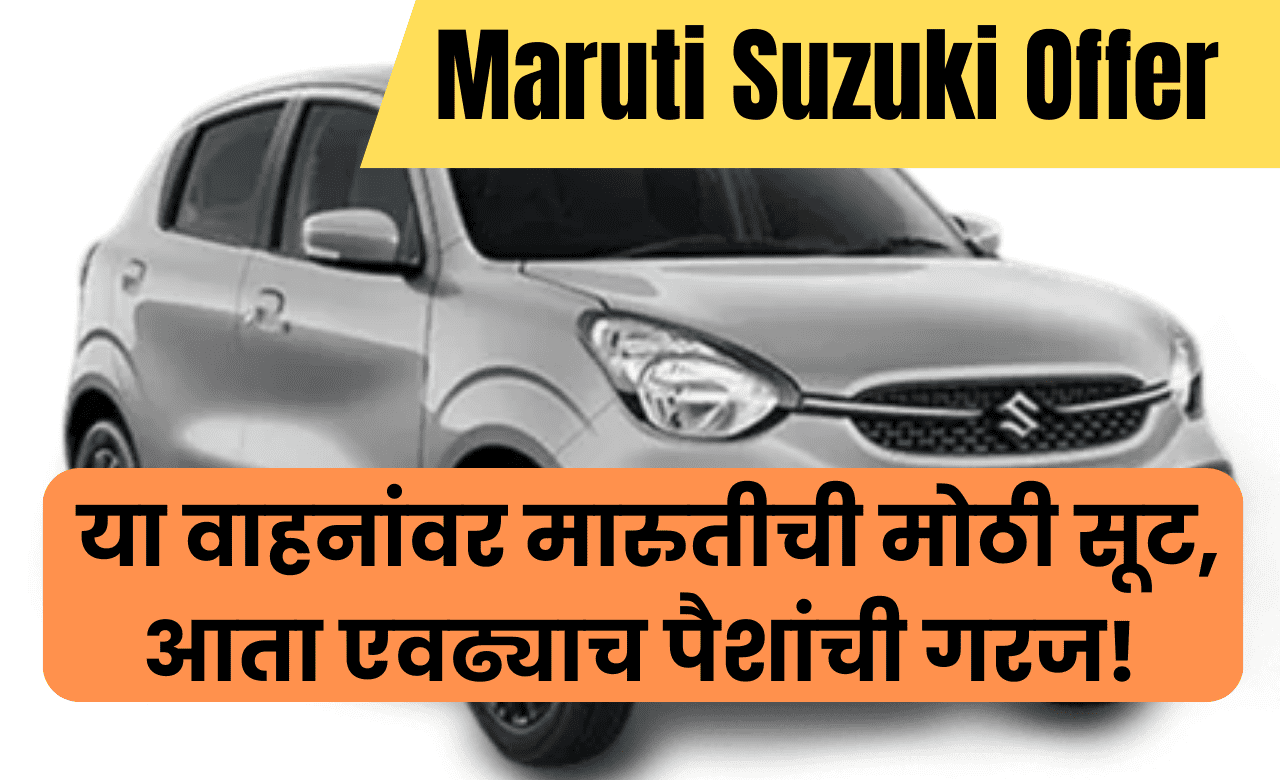 Maruti Suzuki Offer