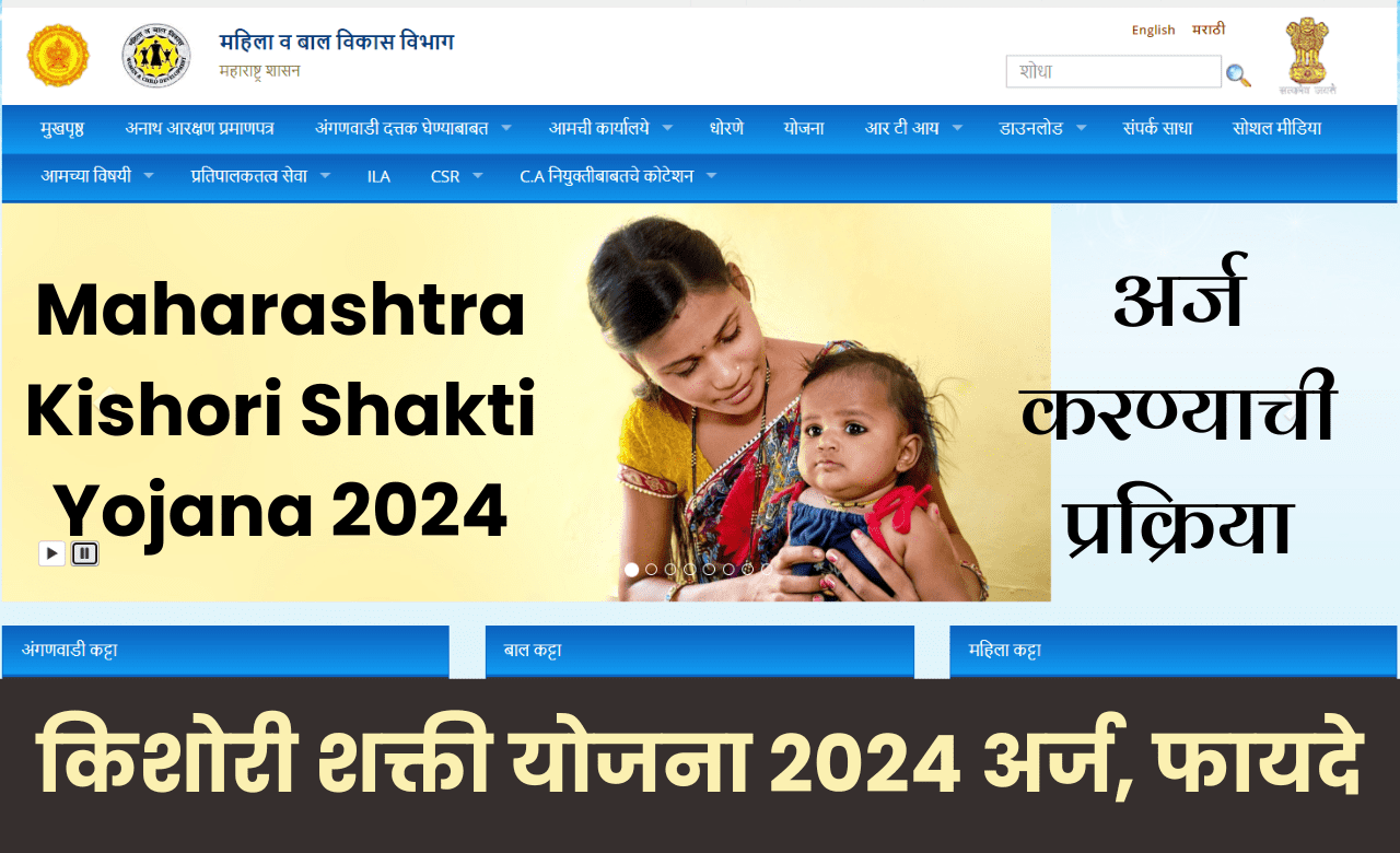 Maharashtra Kishori Shakti Yojana 2024