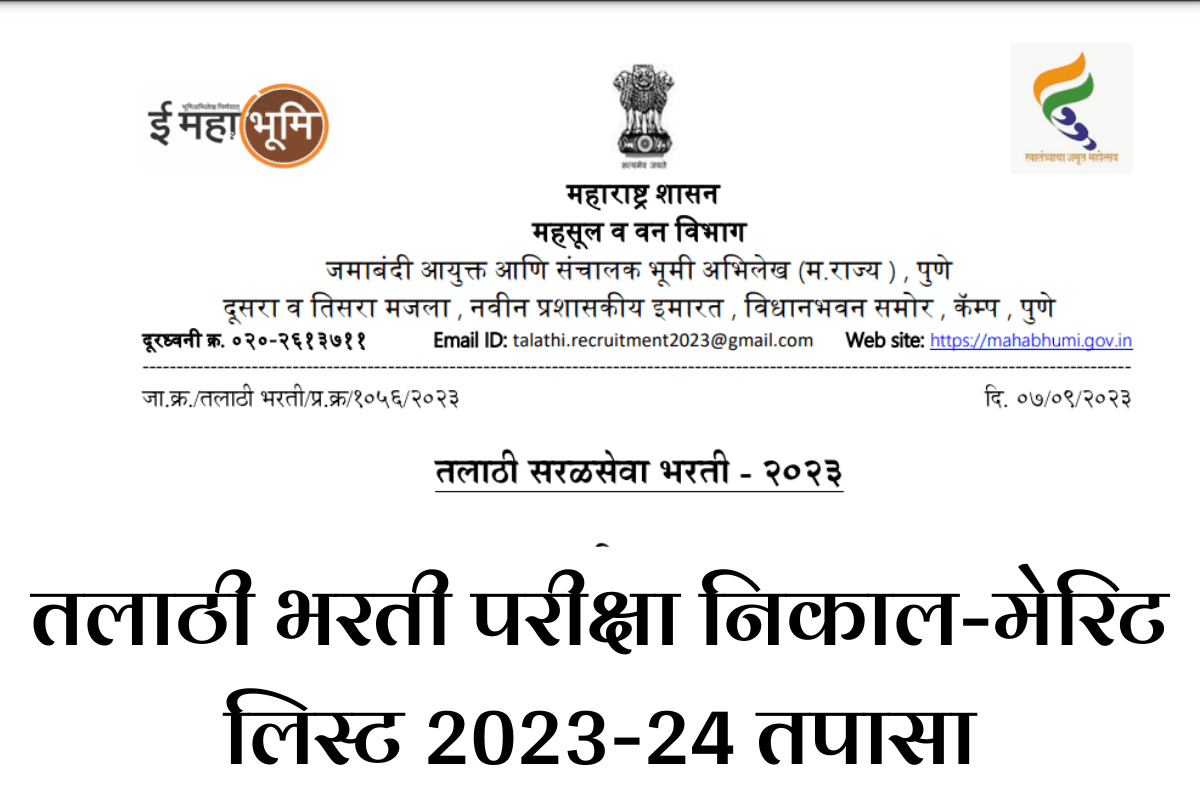 Talathi Bharti Result 2024