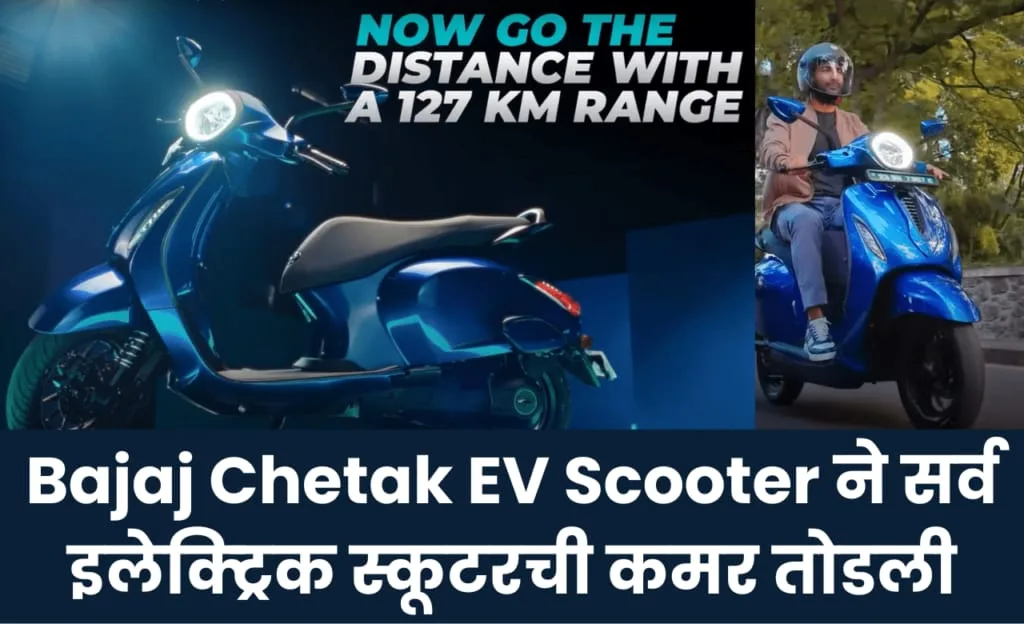 Bajaj Chetak Electric Scooter