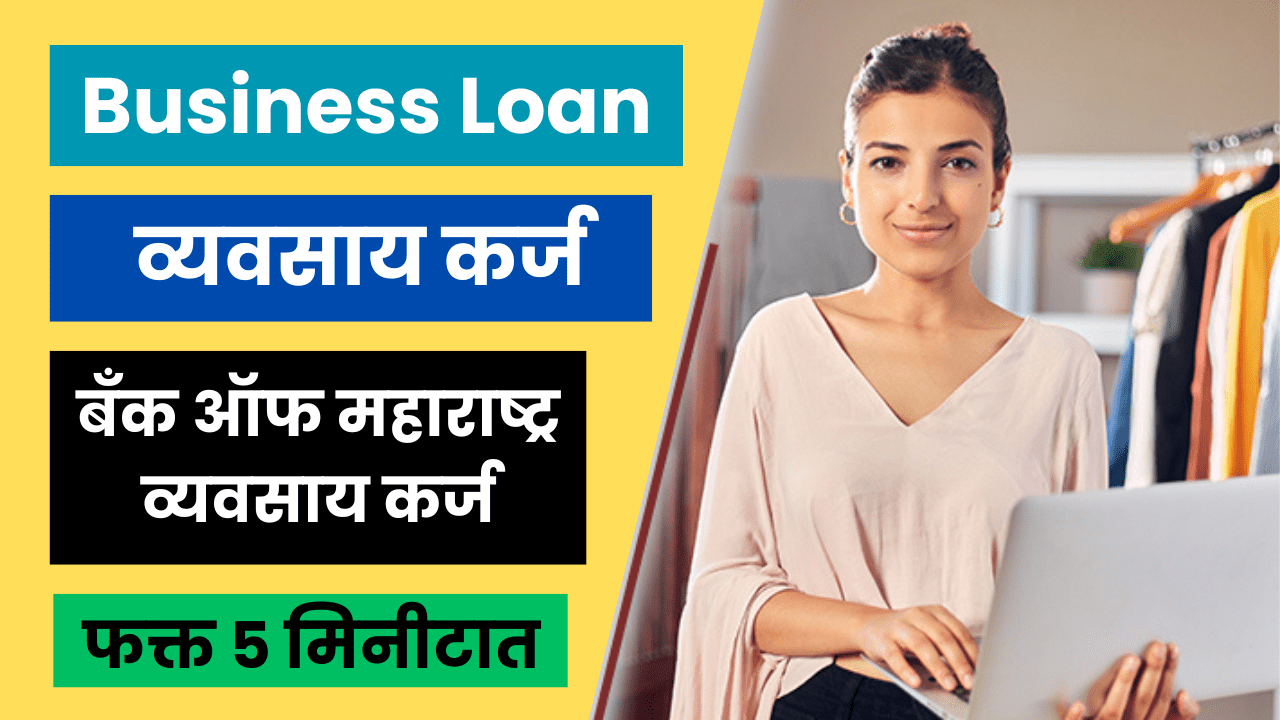 Business Loan in Maharashtra